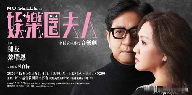 陈友和黎瑞恩（小恩子）将于12月首度合演音乐剧《娱乐圈夫人》，昨日在记者会上，陈