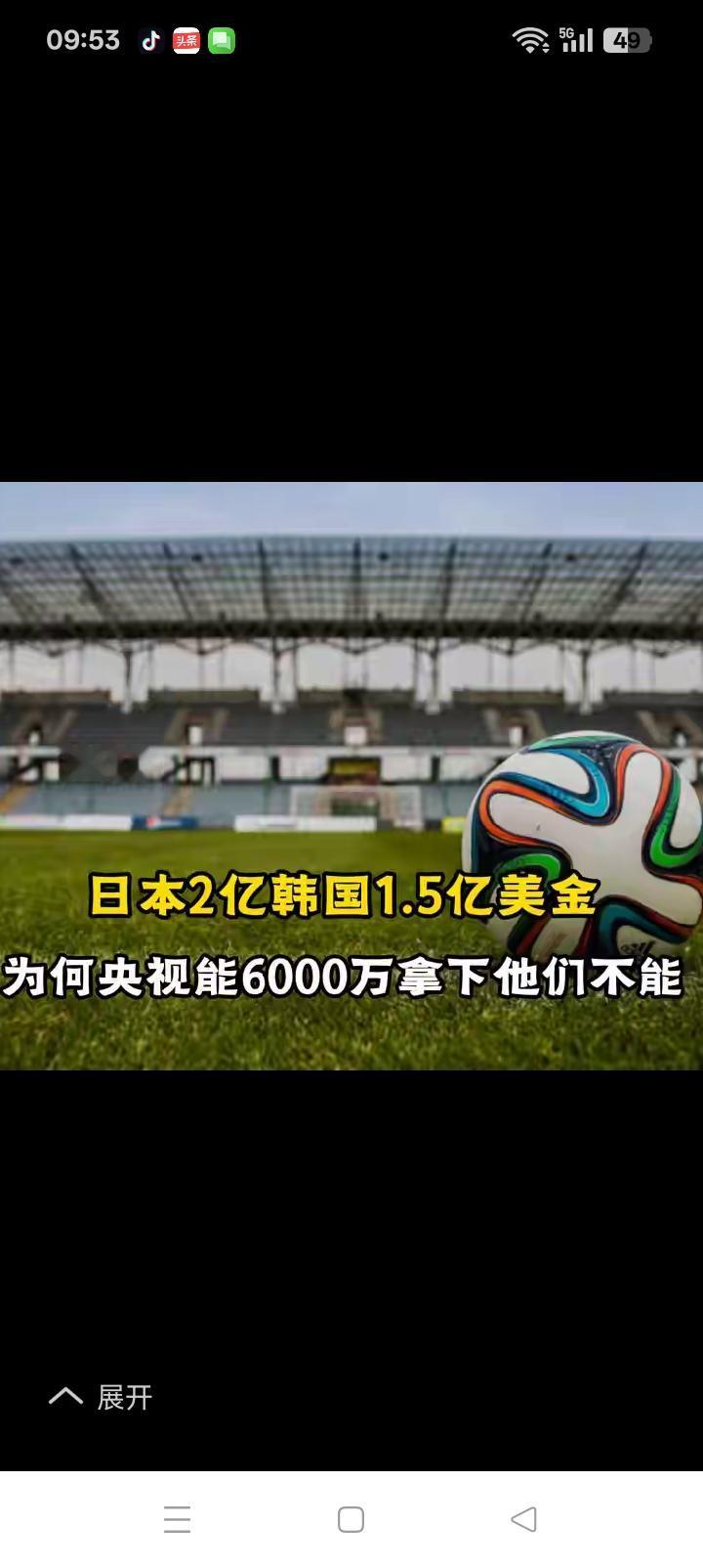 6000万美元拿下世锦赛足球转播权给谁看？
央视操作犹如，
鼓励沂蒙山贫下中农放