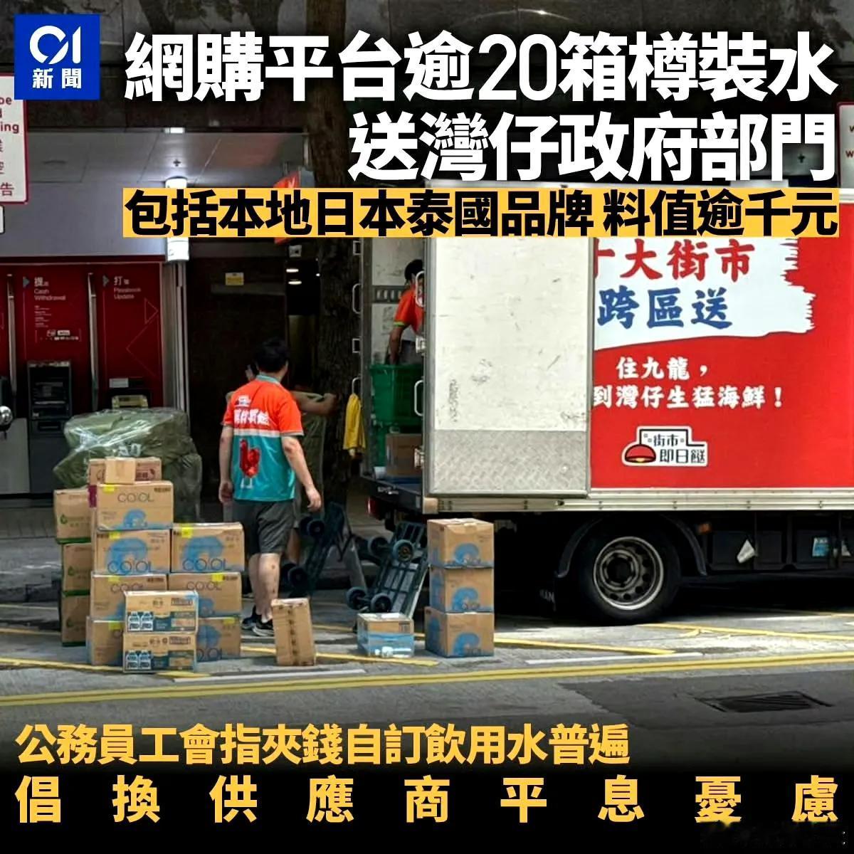 香港部分公务员拒用内地部分饮用水
香港特区政府部门办公用水改订内地品牌饮用水后，