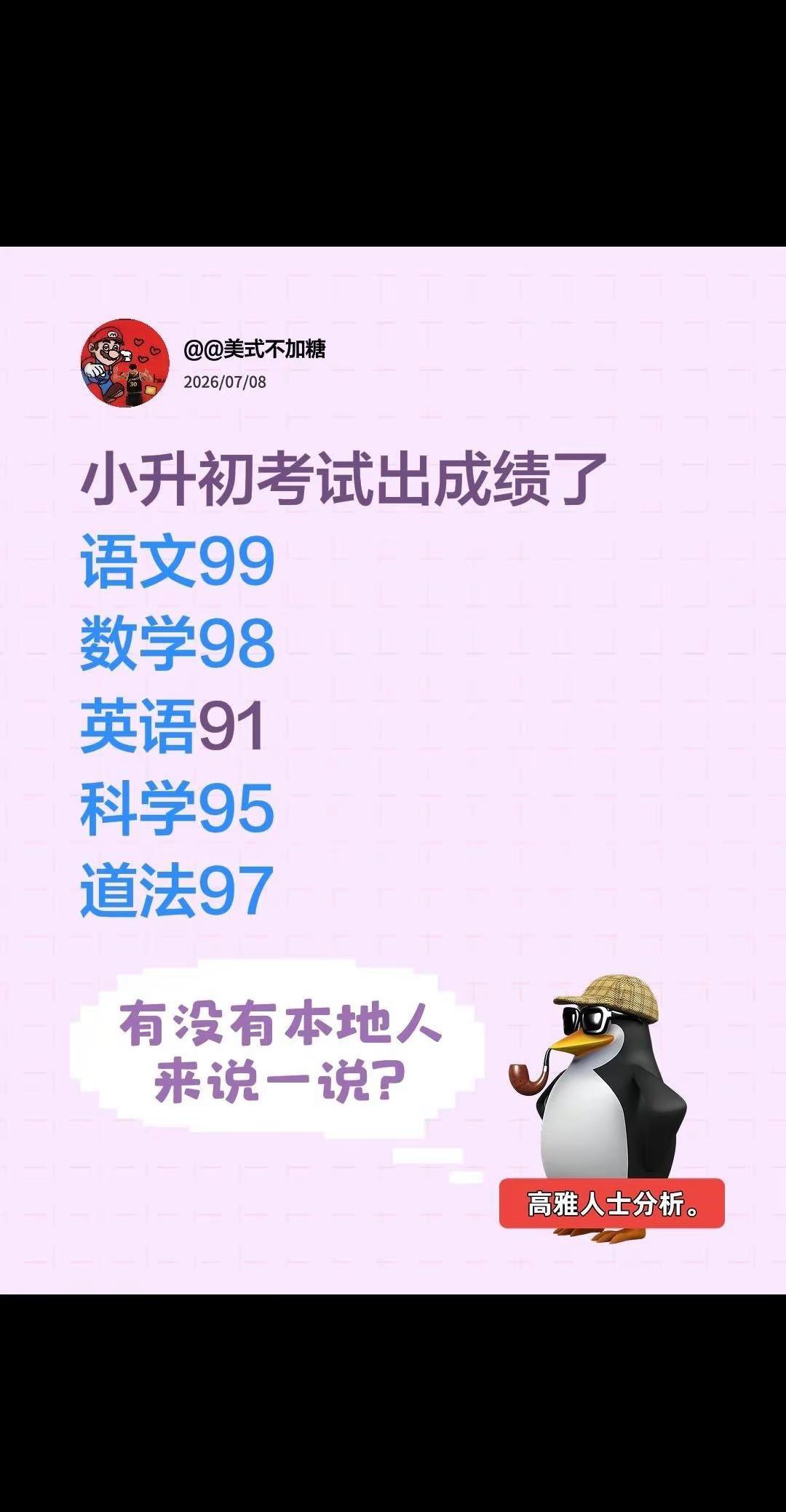 小学毕业啦！我的小学再见了！小升初考试出成绩了，原来不是欢喜告别盛夏，而是感恩恩