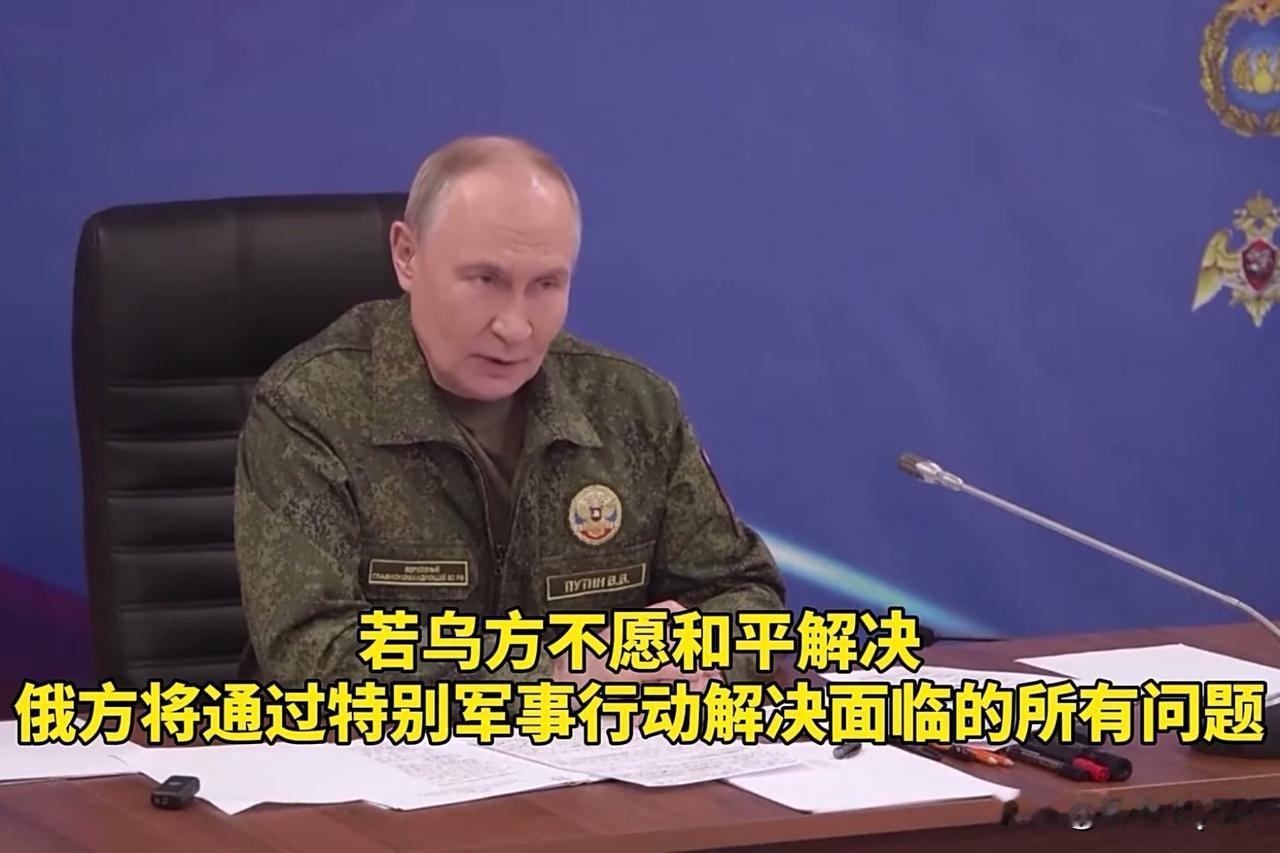 普京又到前线指挥所去“听汇报”了，听完之后不出所料，又是一番“和还是打，你看着办