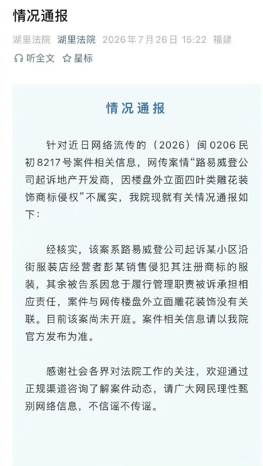 反转了，我说LV应该不会在这节点干出这么傻的事，那些什么晚报昨天发的内容都不审核