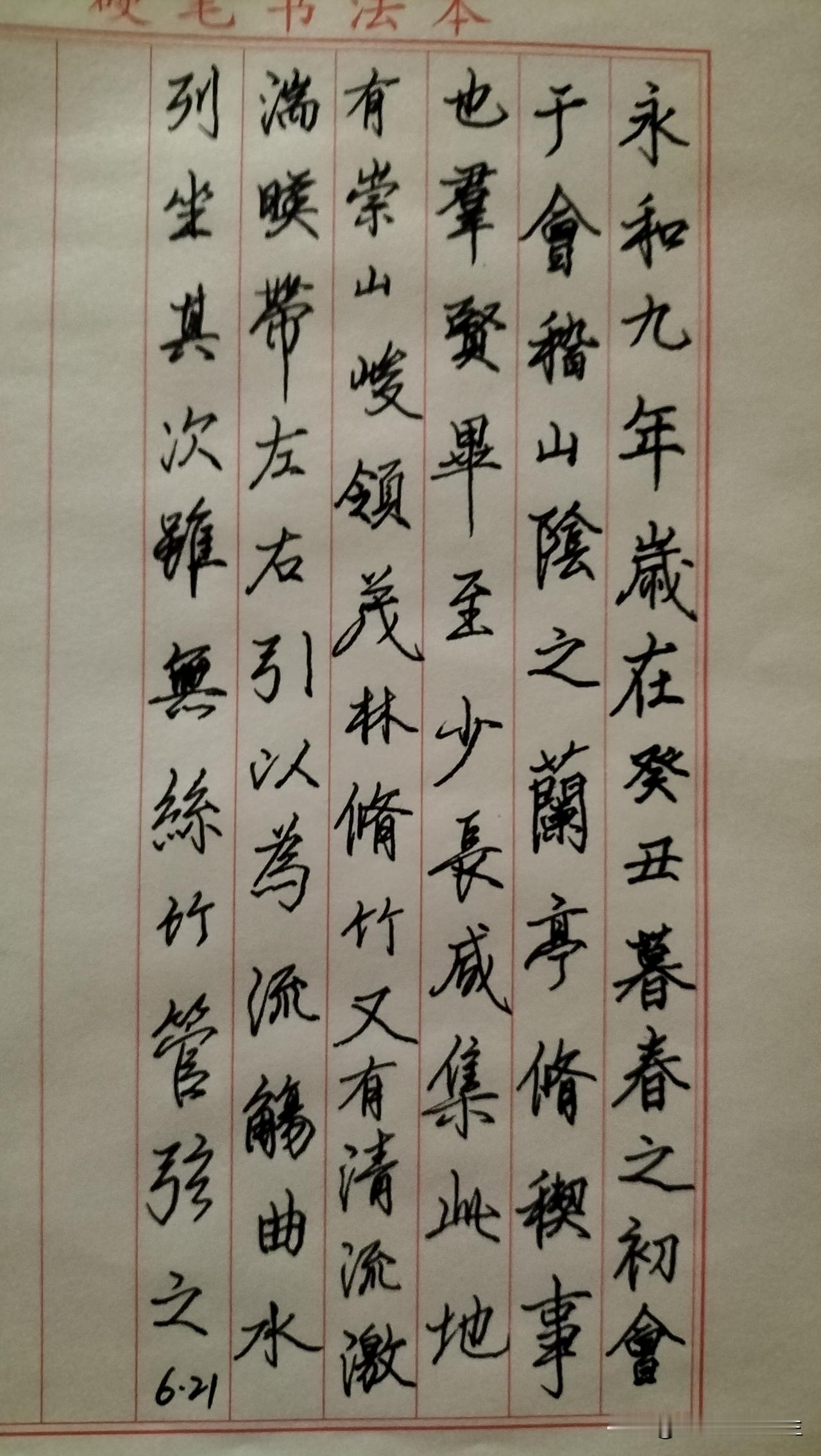 练字打卡第1017天。

人民日报金句——真正治愈你的，从来不是时间，而是明白。