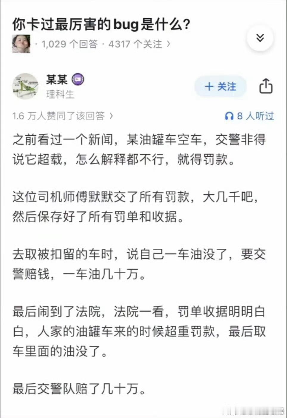 这应该是编的段子。如果真要赔，怎么会赔几十万呢？这是想多了，想多了。热点观点 ​