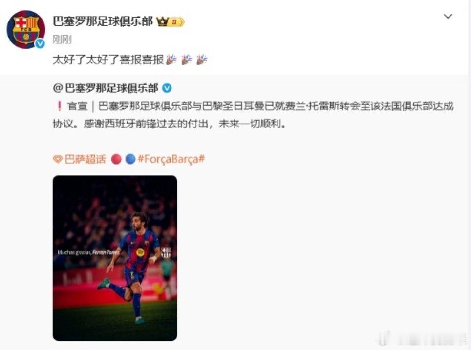 巴萨迷之操作大v观赛团巴黎圣日耳曼 巴萨