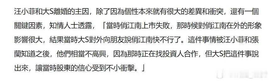 曝大S离婚导火索曝大S与前夫离婚原因主要原因其实大家都知道，就是俏江南快破产了才