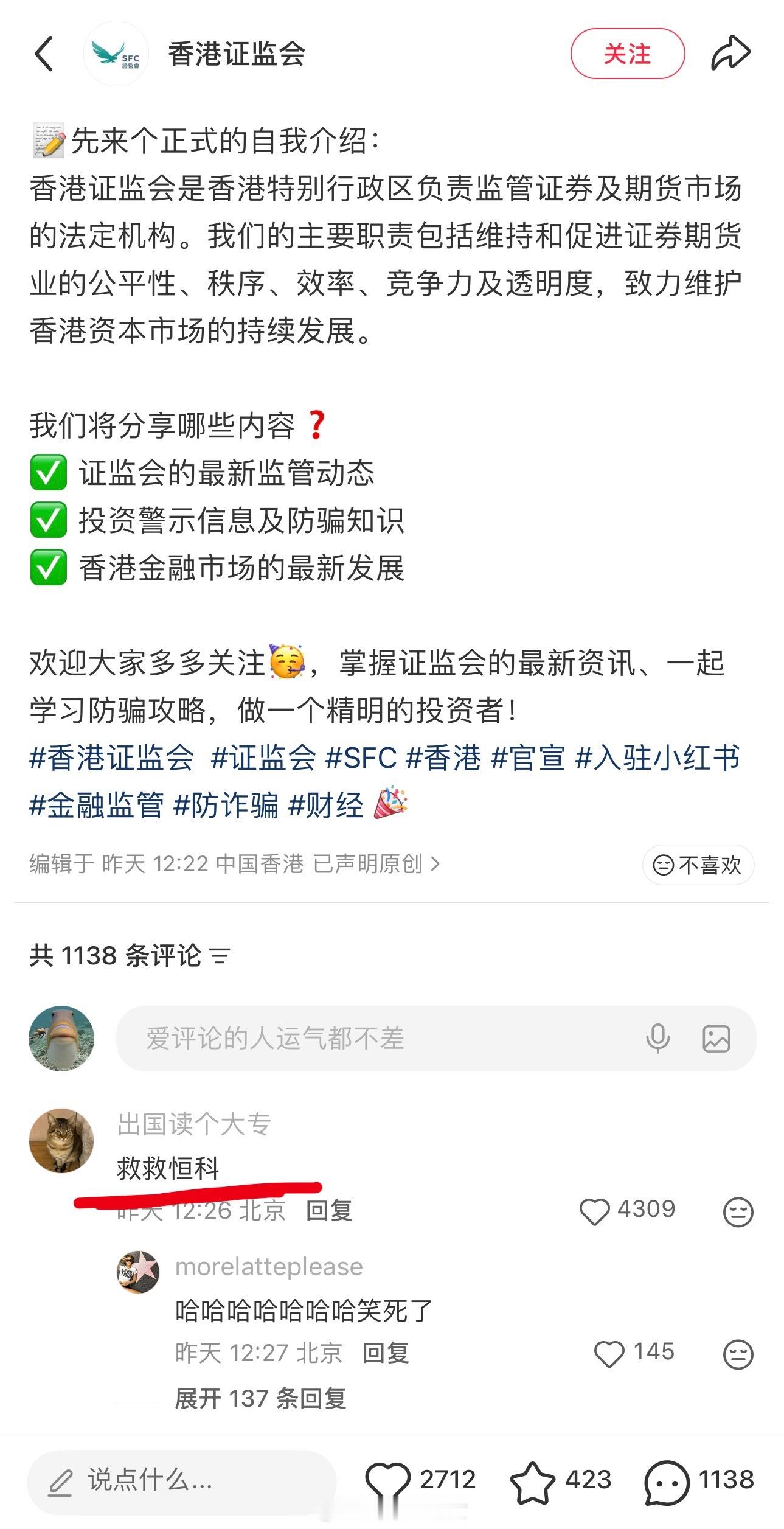 香港证监会小红书账号上线了