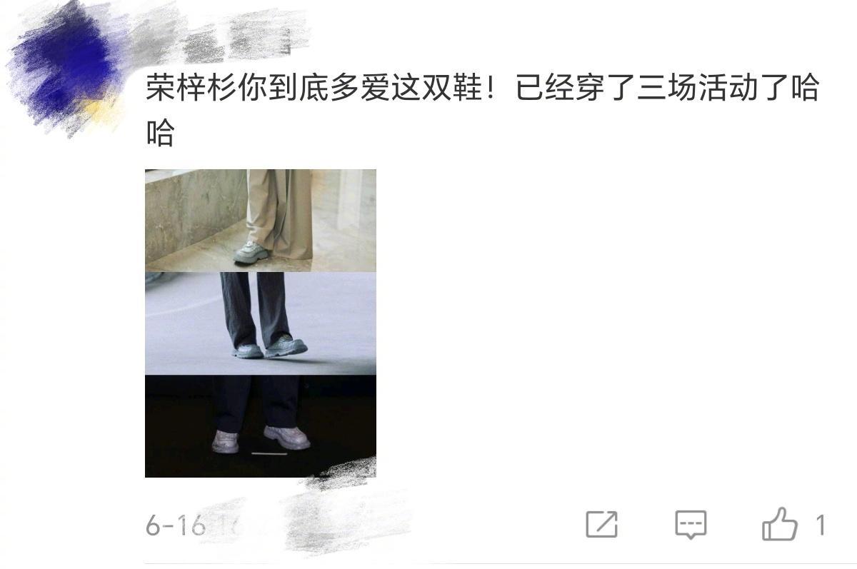 荣梓杉你多爱这双鞋发现一个华点！荣梓杉已经连续三天穿同一双鞋啦，孩子到底是有多爱