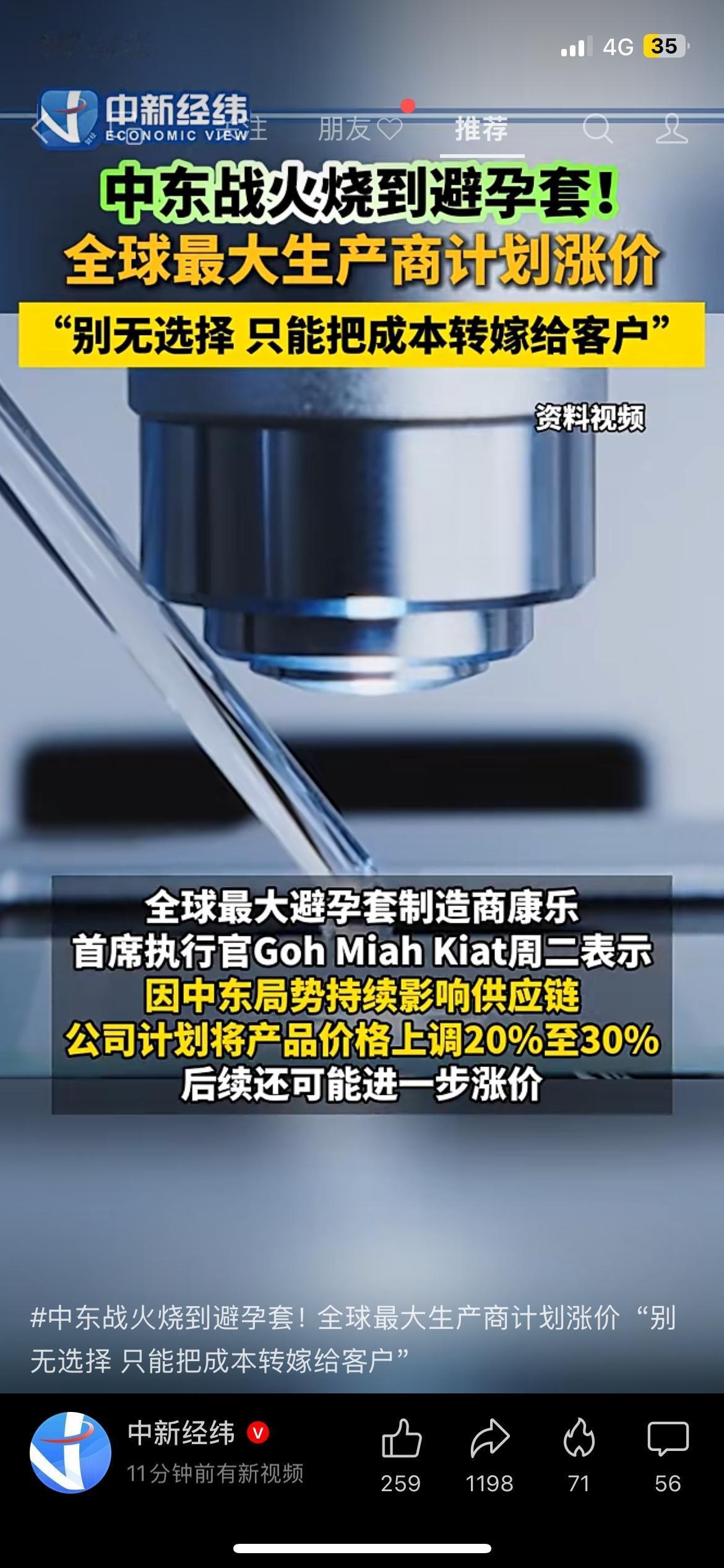 中东战火推高成本！全球最大避孕套厂商拟涨价20%-30%
中东战火的影响，居然连