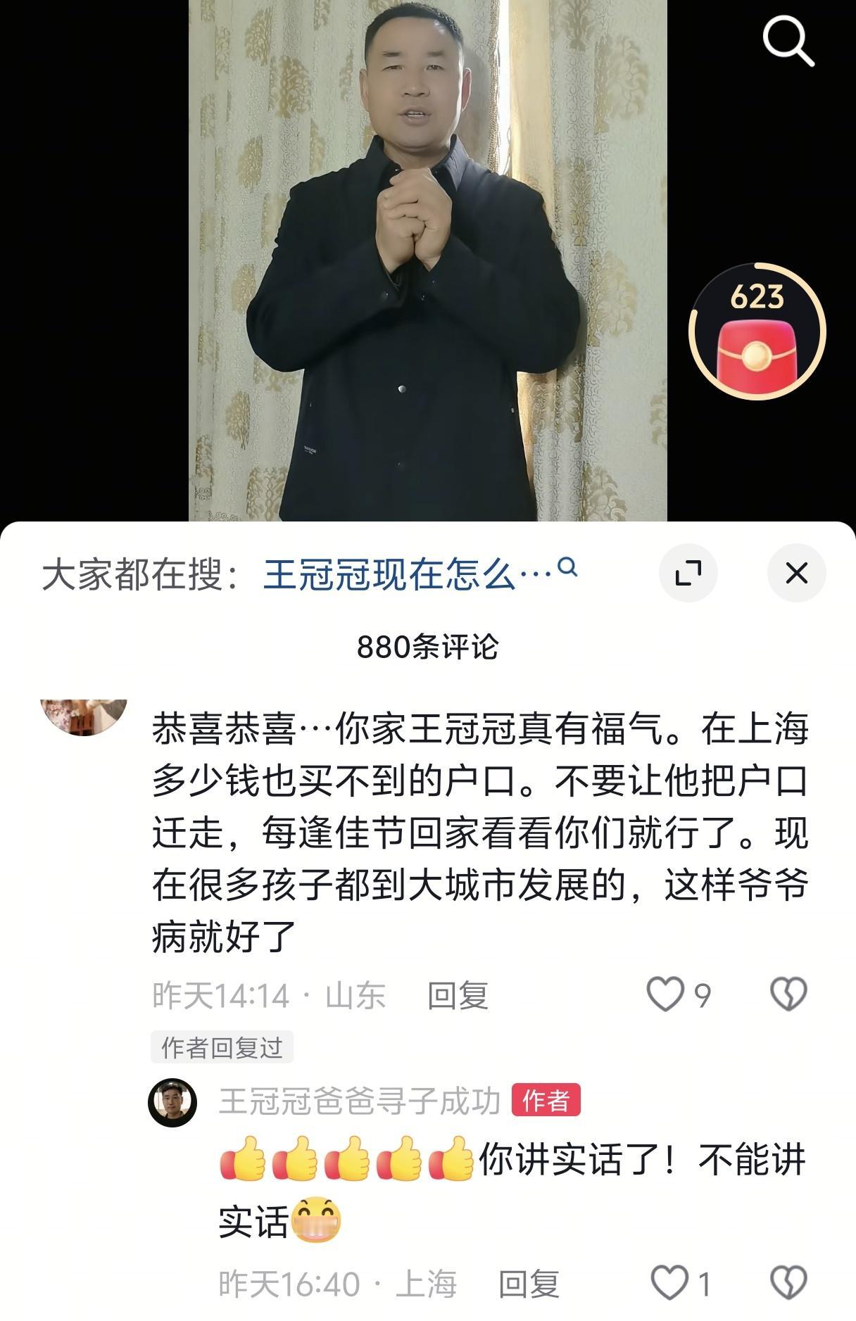 王冠冠找到了！听说是在上海，还有上海户口！
网友说，上海户口花多少钱也买不来，让