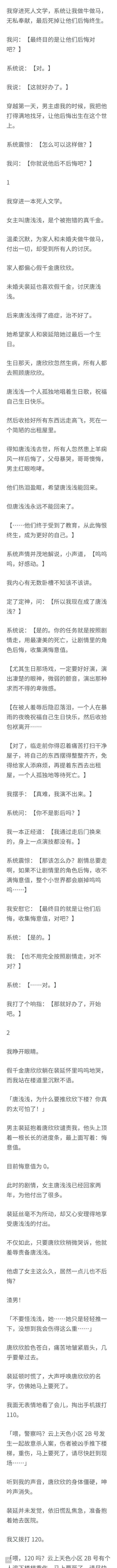 （完结）我睁开眼睛。 
假千金唐欣欣躺在裴延怀里呜呜地哭，而我站在楼道里沉默不语