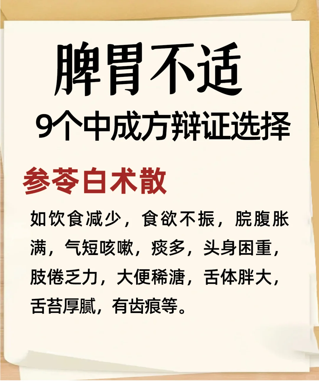 这9️⃣种中成药，常用调理各种脾胃不适
