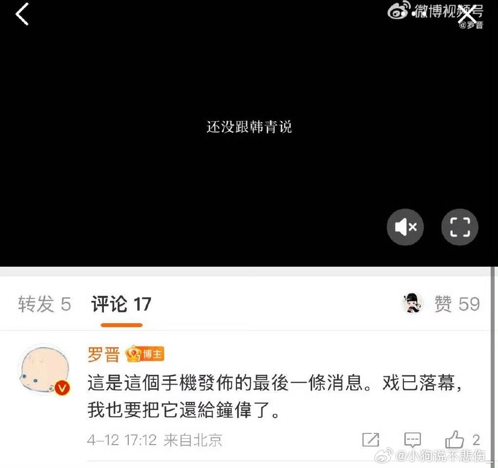 罗晋在钟伟的手机里发现了一条语音乌云之上我是真的好爱的哇，罗晋在钟伟的手机里面发