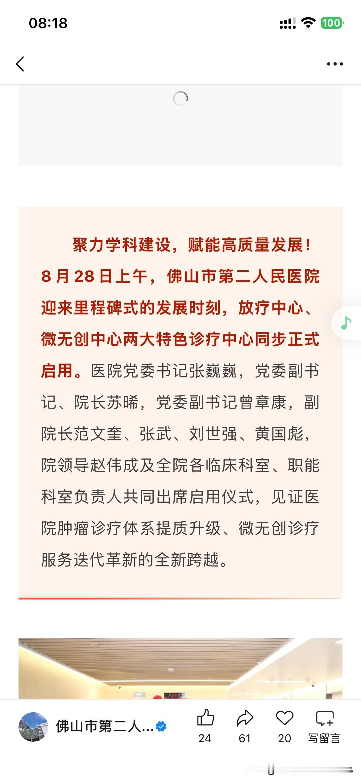 佛山市医疗体系取得重要成果根据佛山市最近的官方信息显示，佛山市第二人民医院放疗中