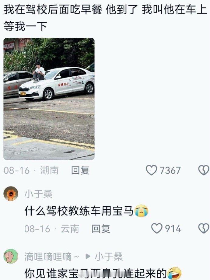 《驾校的那些破事》 ​​​