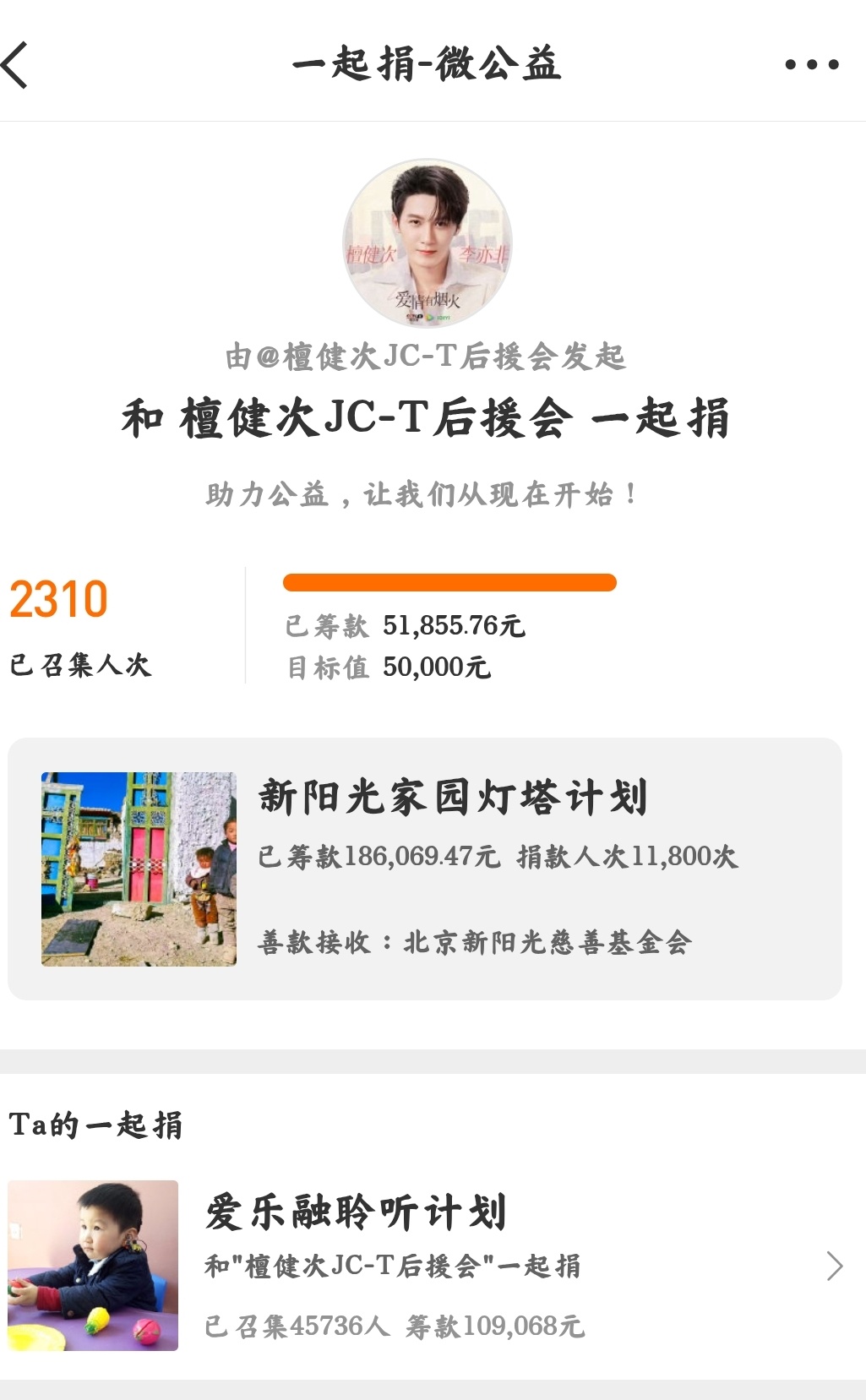 檀健次昨天先是通过明天爱心基金捐款捐物，刚刚又通过中华社会救助基金会捐赠100万