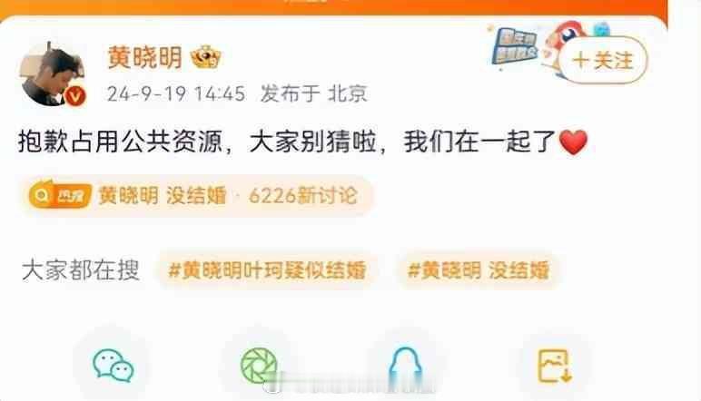 黄晓明官宣恋情:我们在一起了，，，就是公布了一个众所周知的事。。。 ​​​