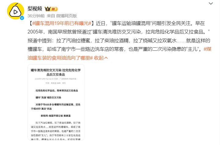 #罐车混用2005年已有曝光# 逆天[裂开] 拉完危险化学品转头拉食物？就不怕这