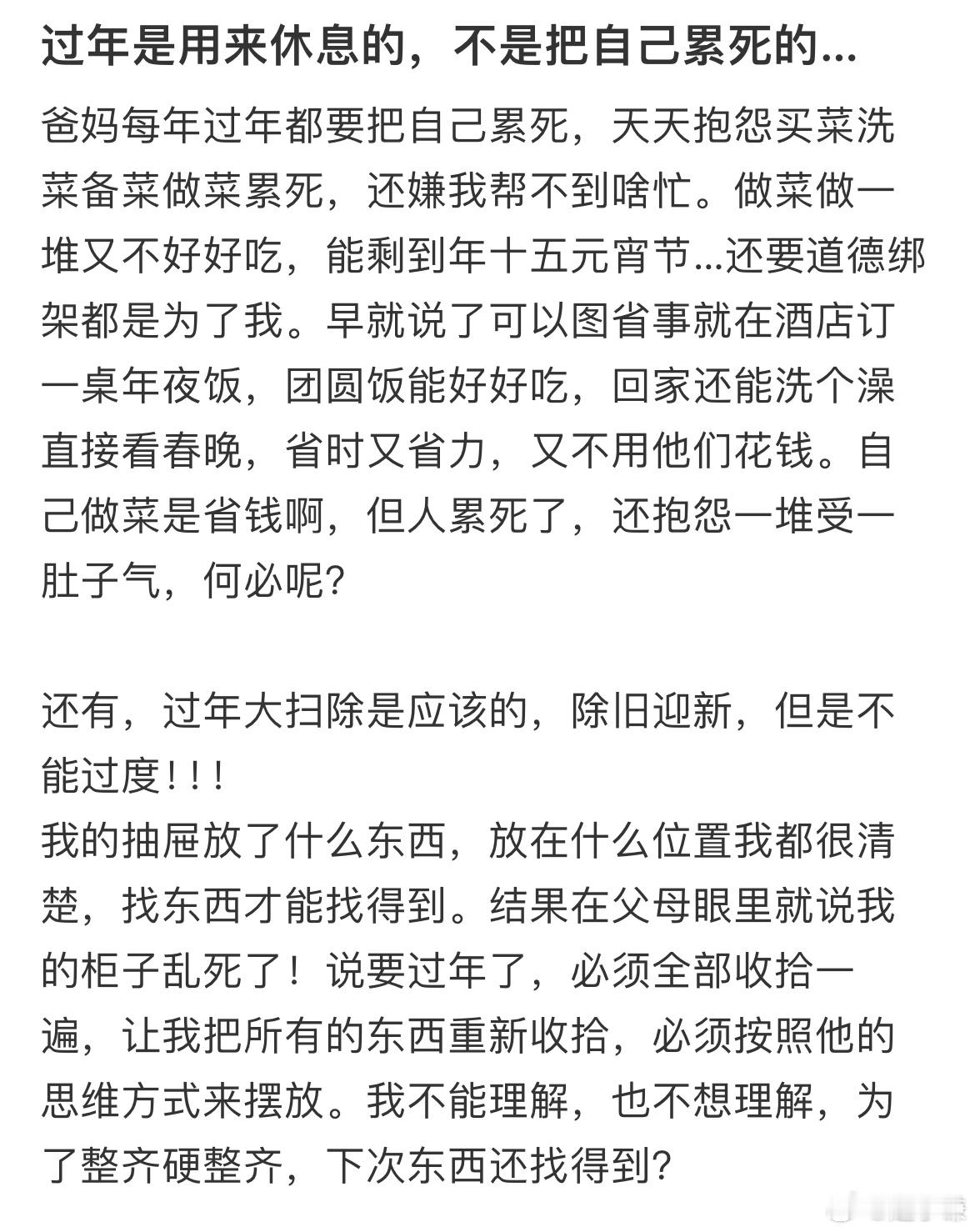 过年是用来休息的不是把自己累死的 