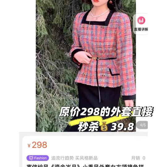 寄信给风 官网298！春季小香风外套秒杀💰39