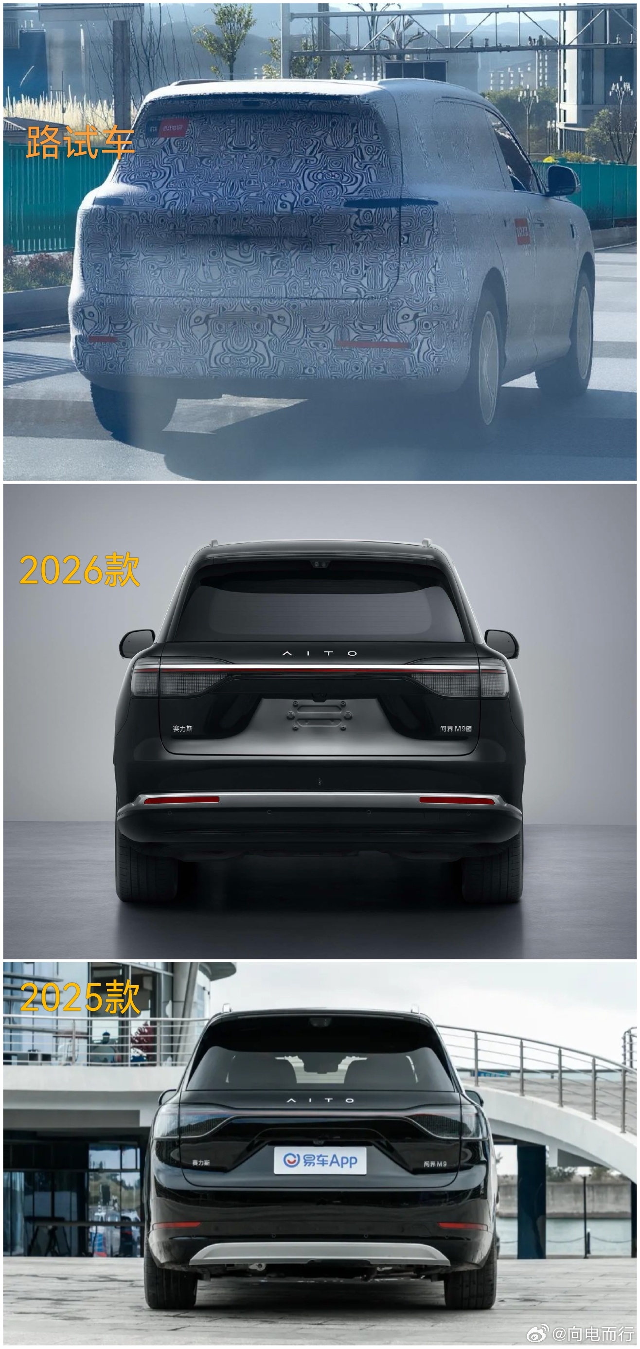 之前拍到的问界M9 路试车是没错的，单就尾部来说，2026款比2025款好看太多