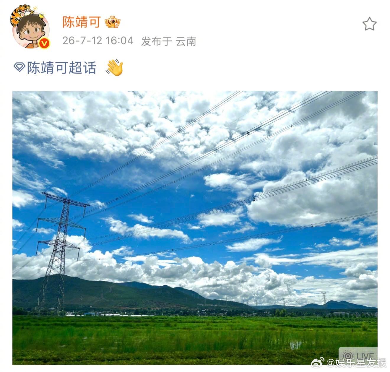陈靖可已经到了爱拍风景的年纪 不是，帅哥也逃不过到年纪就爱拍天拍云的定律是吧？翻