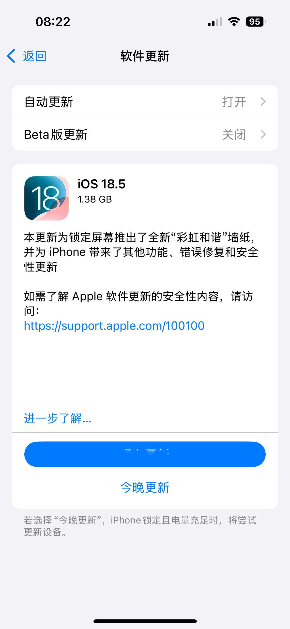 iOS18.5正式版来了果子也是好起来了…1.38GB更新包，带来了一个新壁纸，