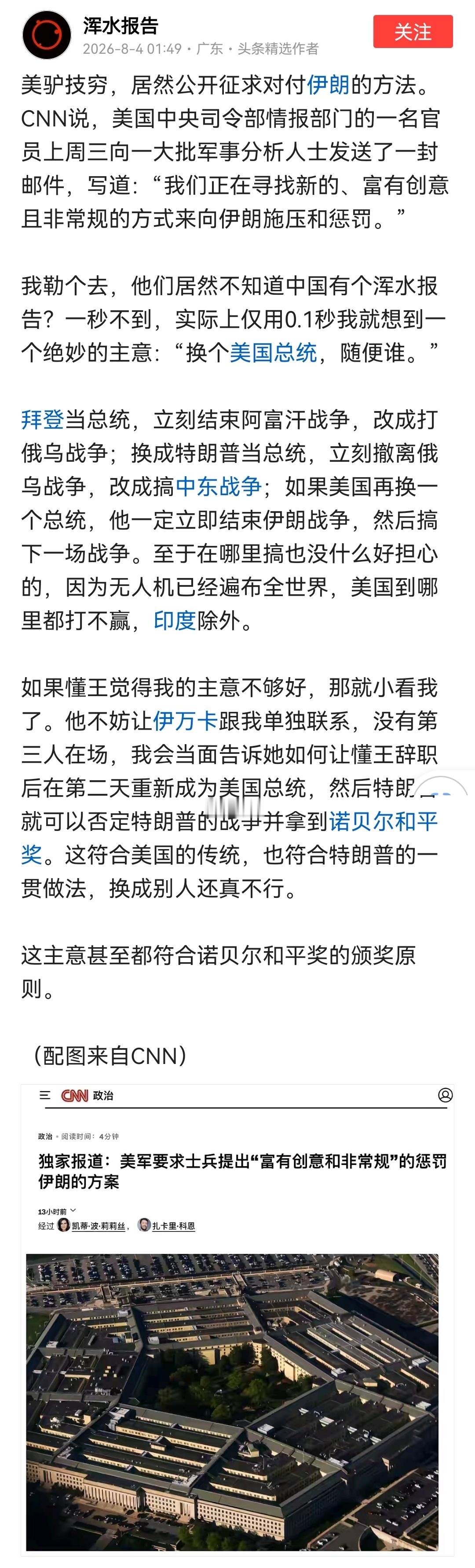 笑死，美国公开征集对付伊朗的办法我给美军出个主意吧，你们把以色列误炸了，或者你们