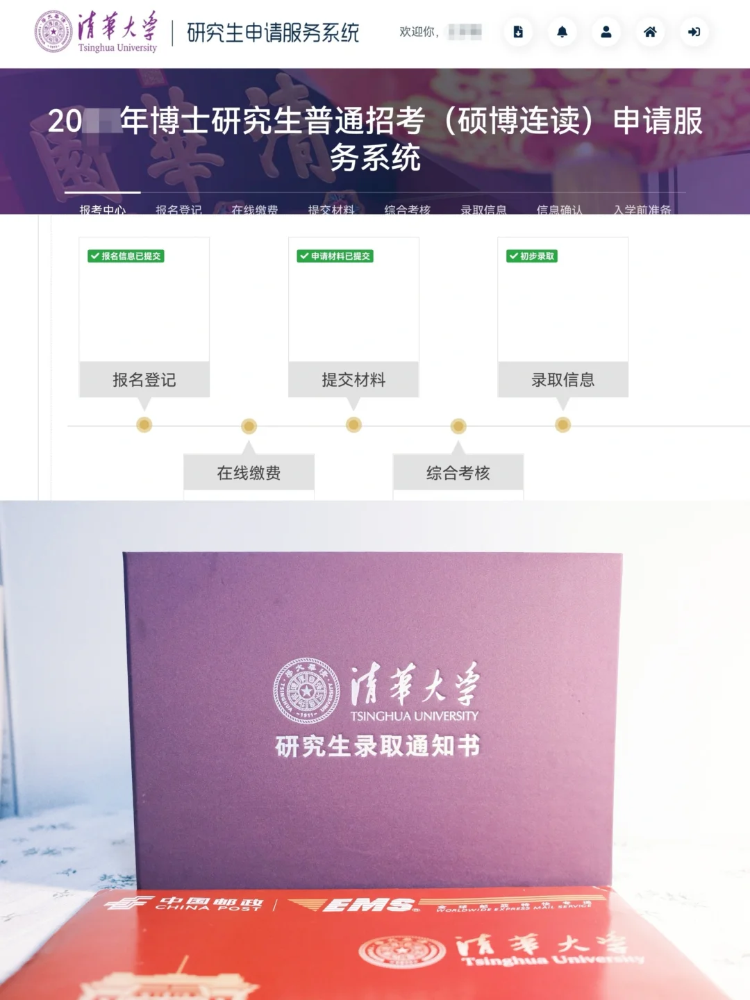 清华申博报名，这些错误可别再犯了！