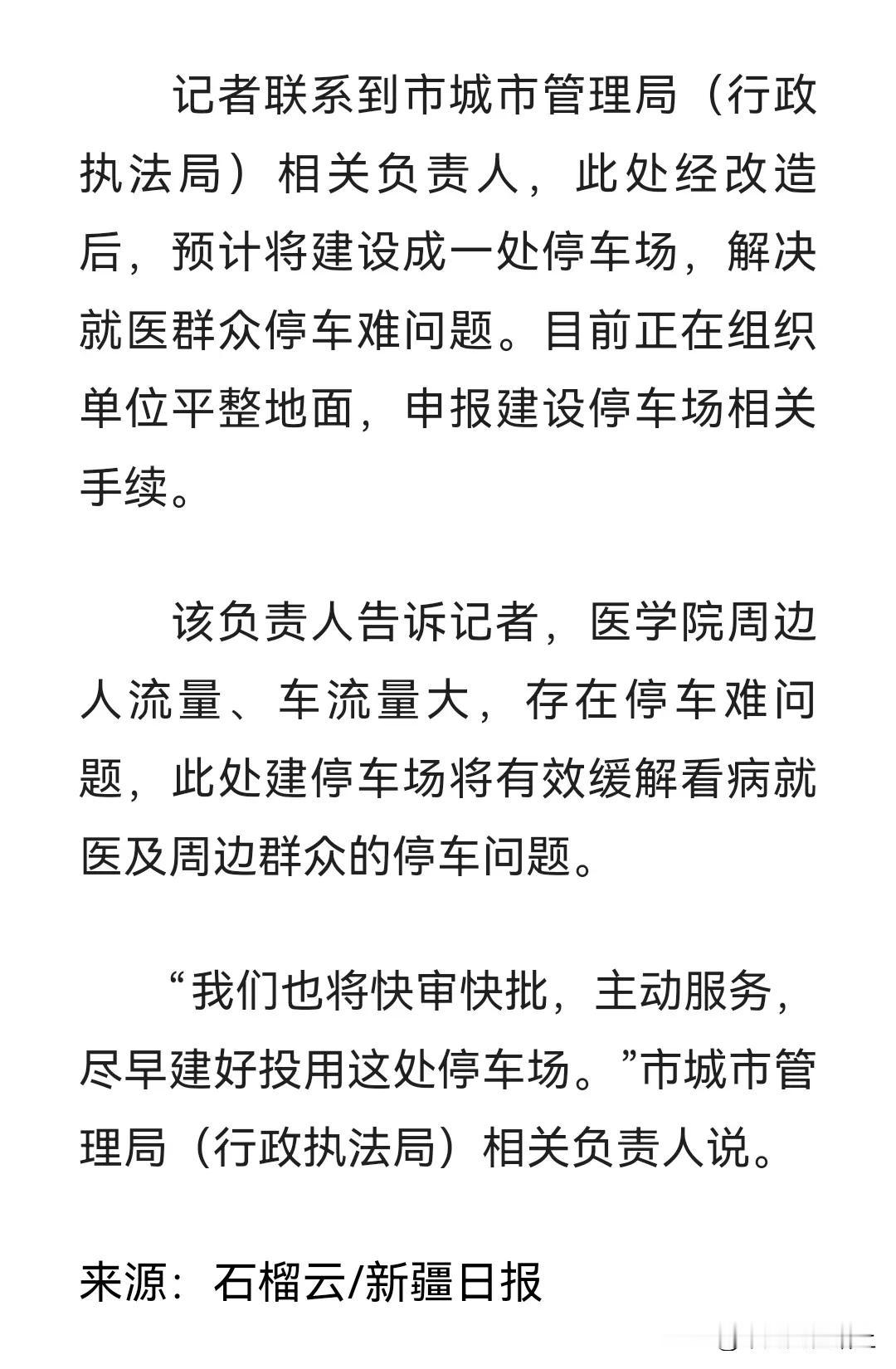 医科大一附院临街门面房拆除后，具体要做什么？媒体报道来了。

记者联系了城管局，