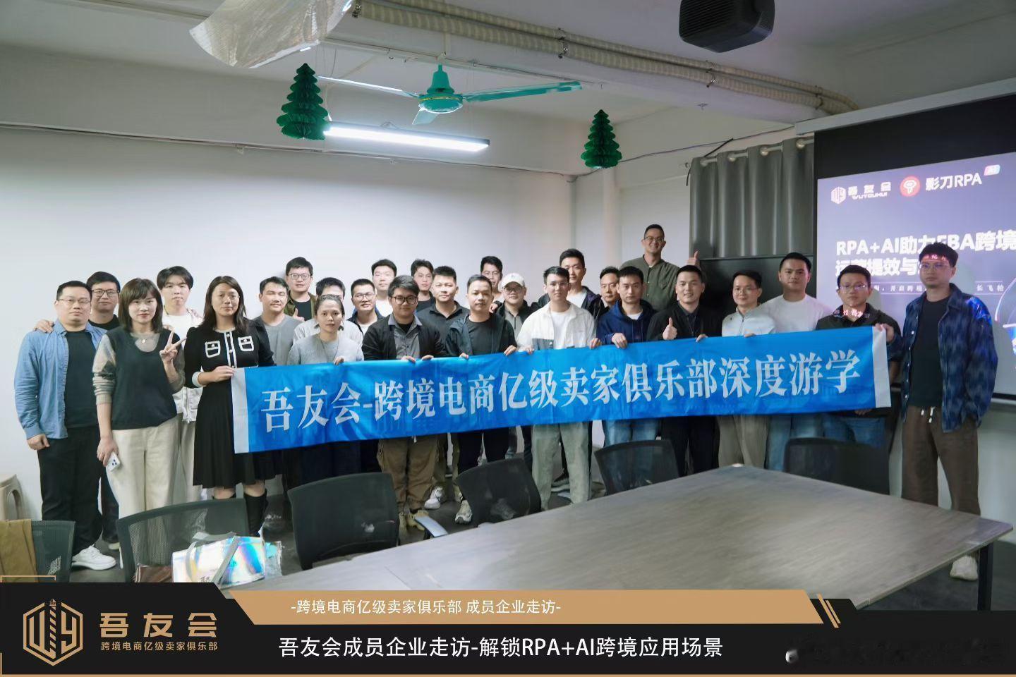 吾友会跨境电商亿级卖家俱乐部又是干货满满的一天！参观！学习！年销售额8个亿300