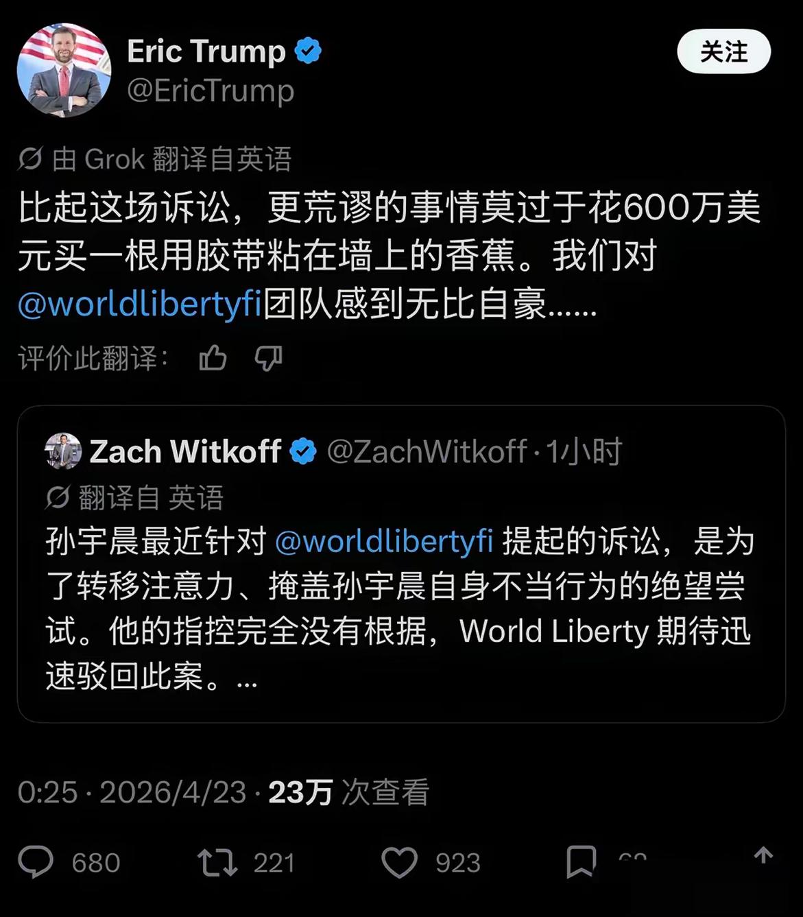 已经彻底闹翻了！

孙宇晨直接起诉了和特朗普相关联的加密项目 WLFI，之后特朗