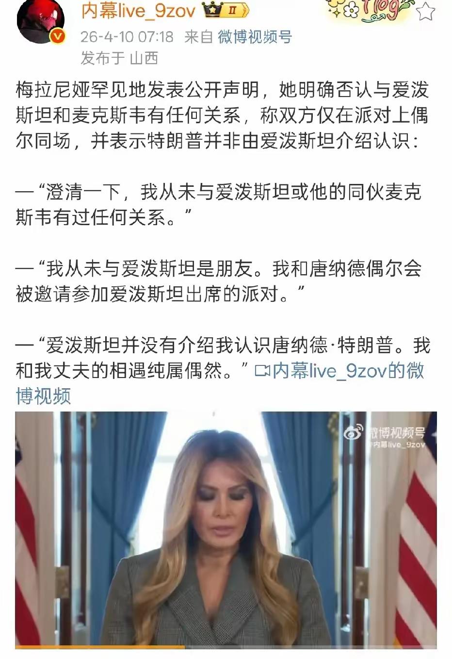 梅拉尼亚突出召开新闻发布会！
      大大出人意料之外，美伊刚刚停火，正准备