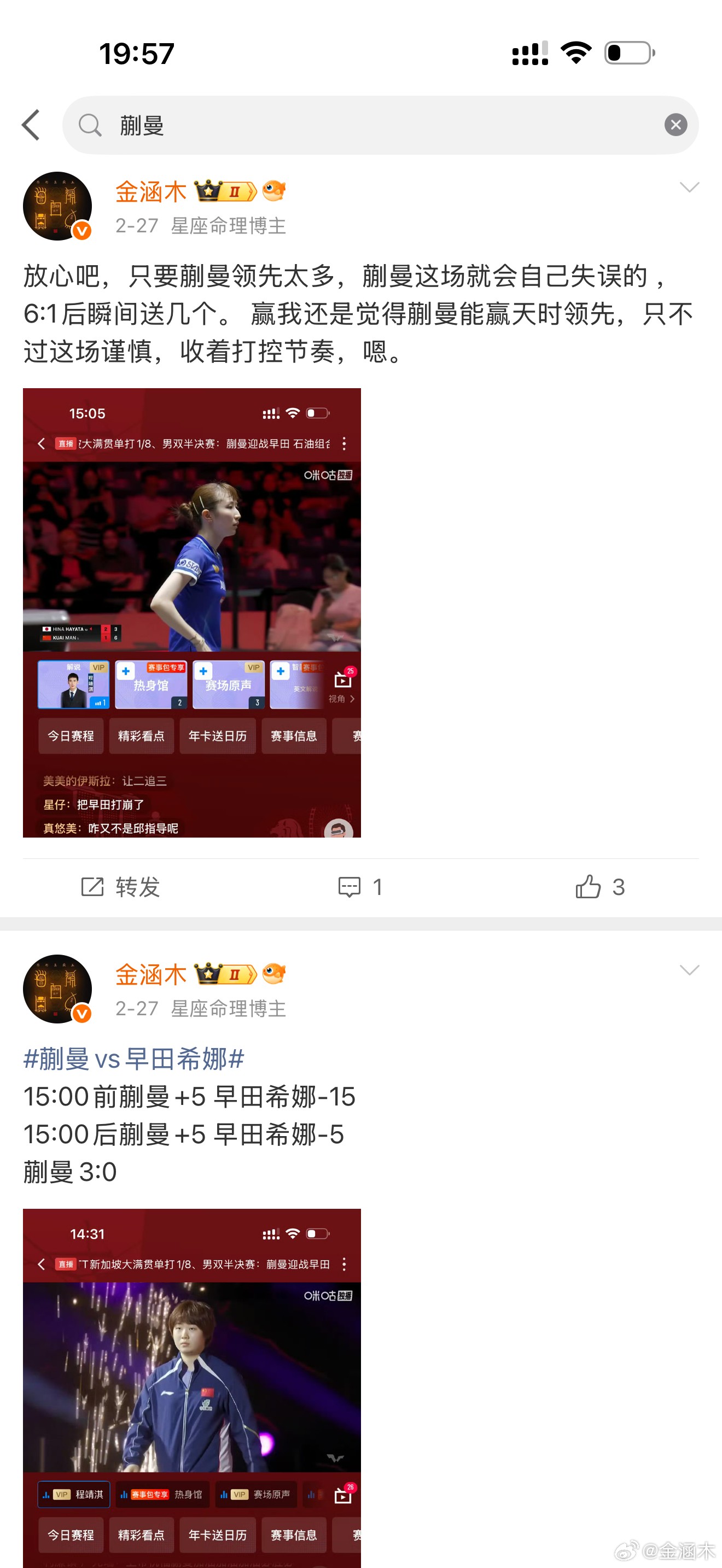 这场打早田也是，我错了她好几场了，硬战拼刺刀差点意思 ，以前我老怀疑她生日不对，