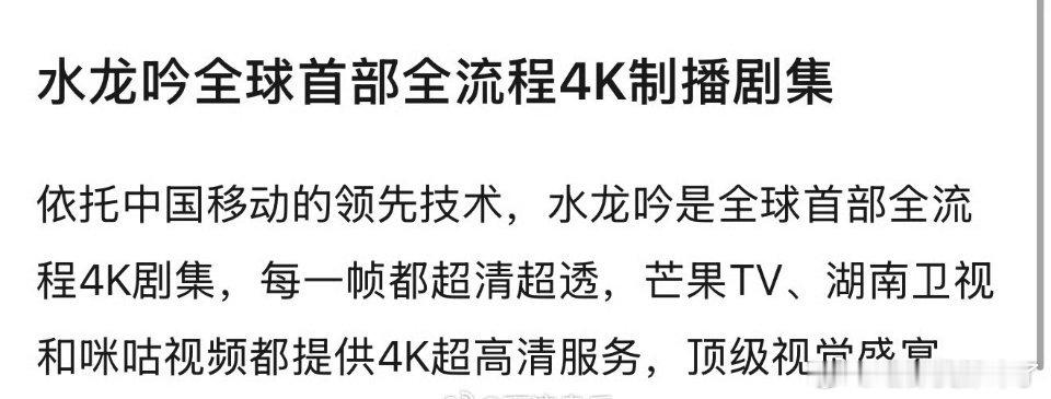 罗云熙水龙吟全球首部原生4K制播[点赞]，这种制播方式画面效果会更清晰、更细腻、