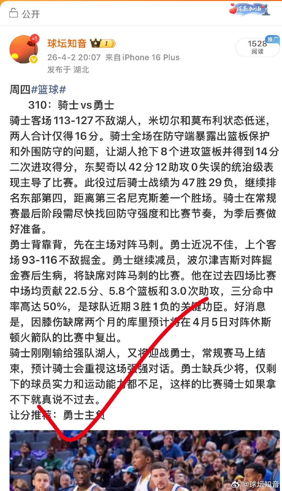 昨日篮球 公推 常规操作继续收米 