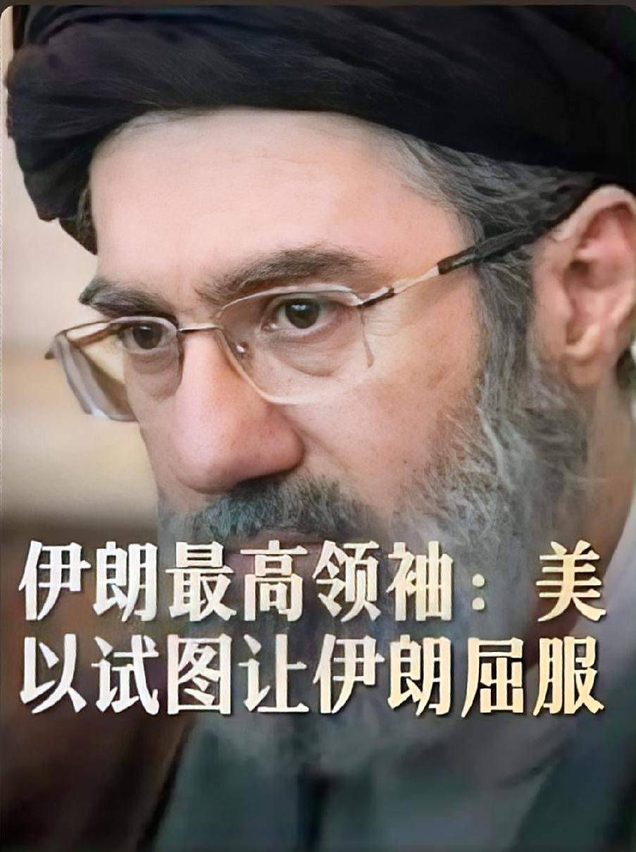 伊朗最高领袖重磅发声！一句话戳破外部围堵真相，团结才是破局关键
 
5月28日，