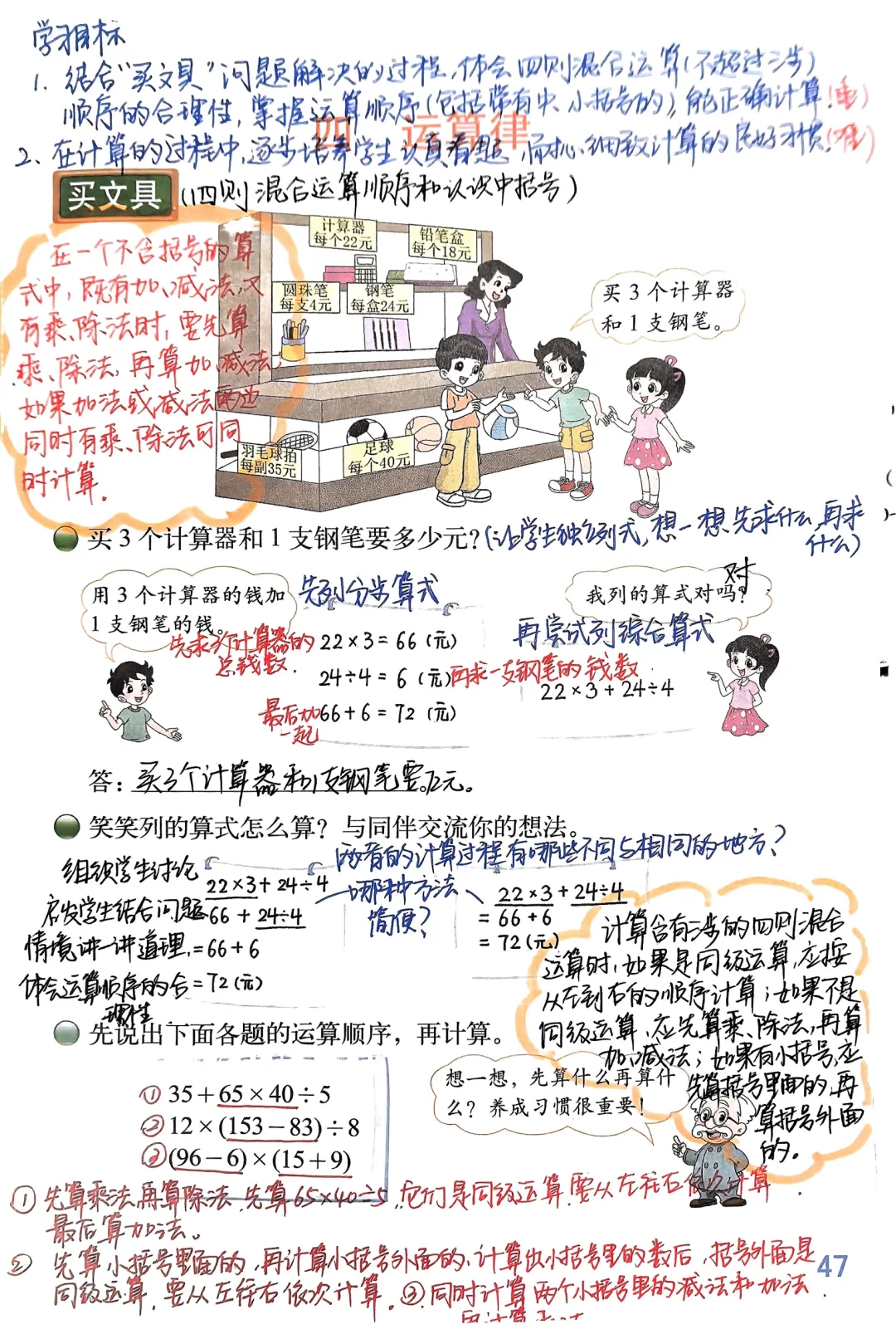 四年级上北师大数学第四单元买文具