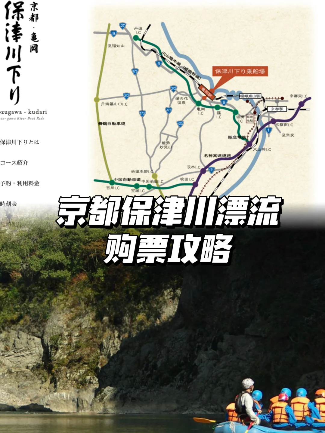 京都保津川漂流购票攻略📖 | 漂流去赏秋