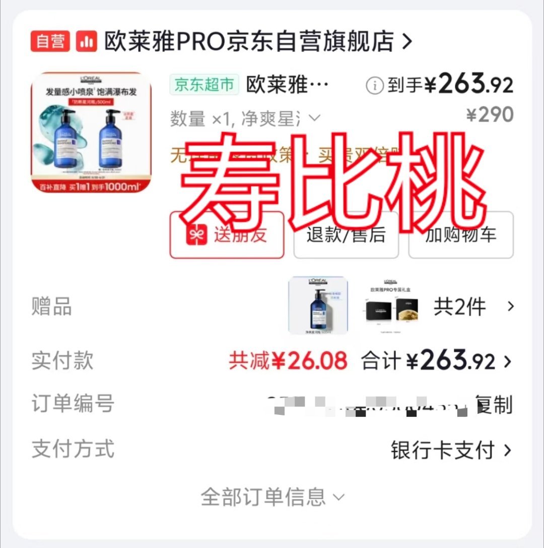 肖战欧莱雅pro品牌全球代言人 买一送一