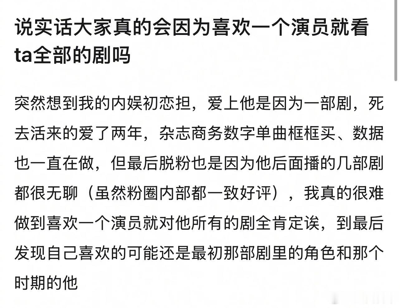 🎤：你会因为喜欢一个演员就看ta全部的剧吗？ 