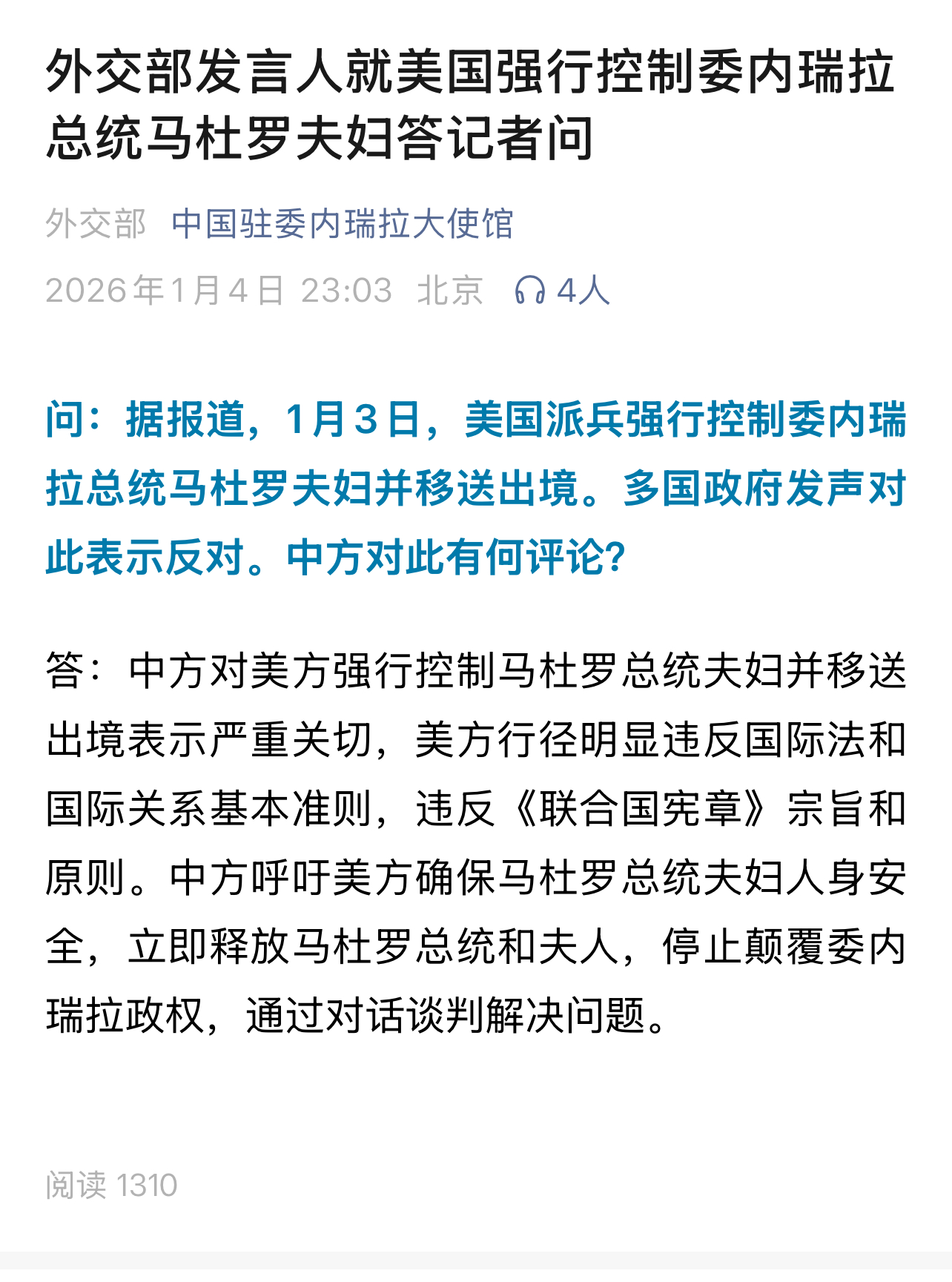 委内瑞拉有价值17万亿美元的石油马杜罗夫妇免签到了美利国。 