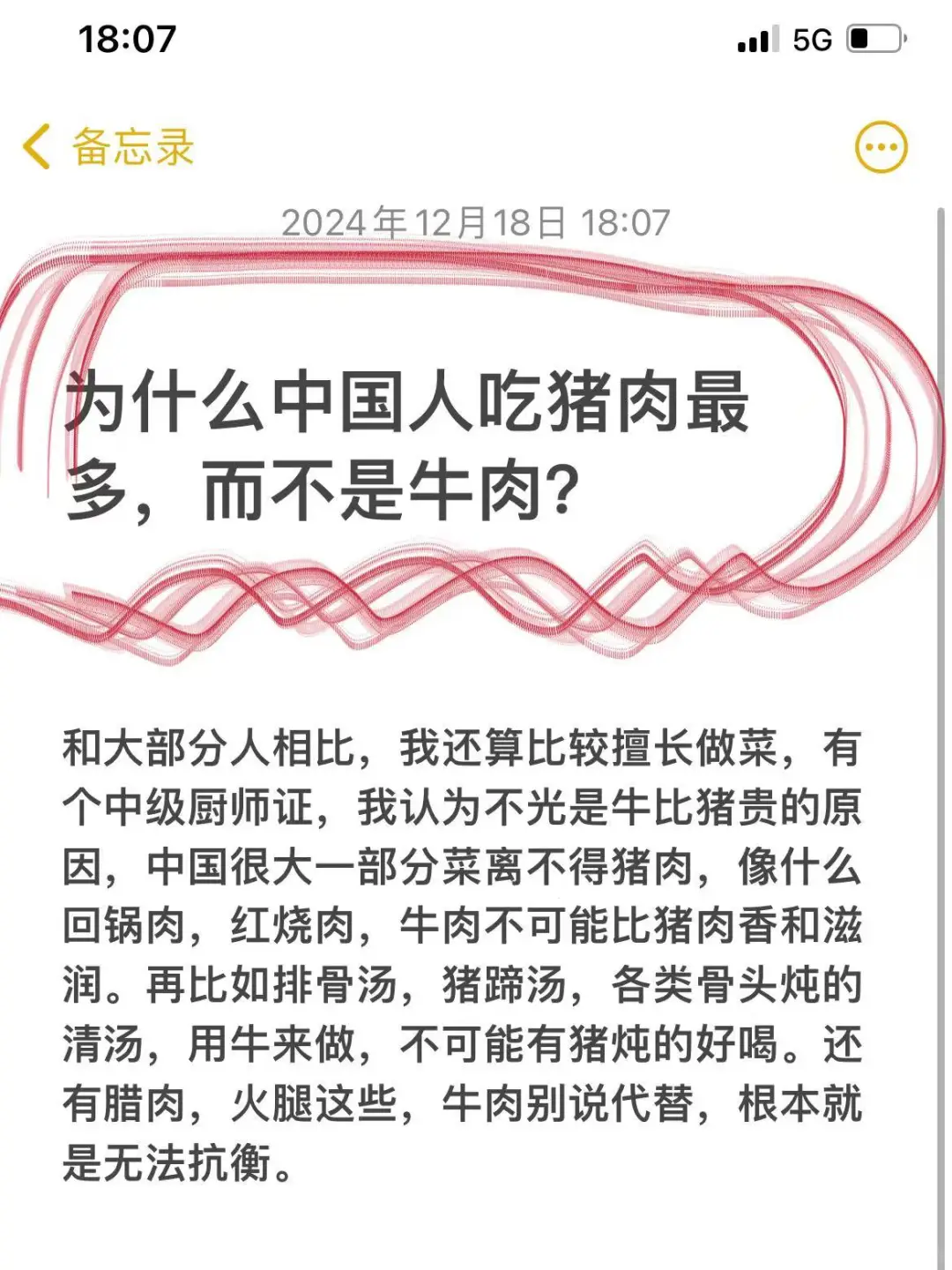 为什么中国人吃的最多的是猪肉而不是牛肉？