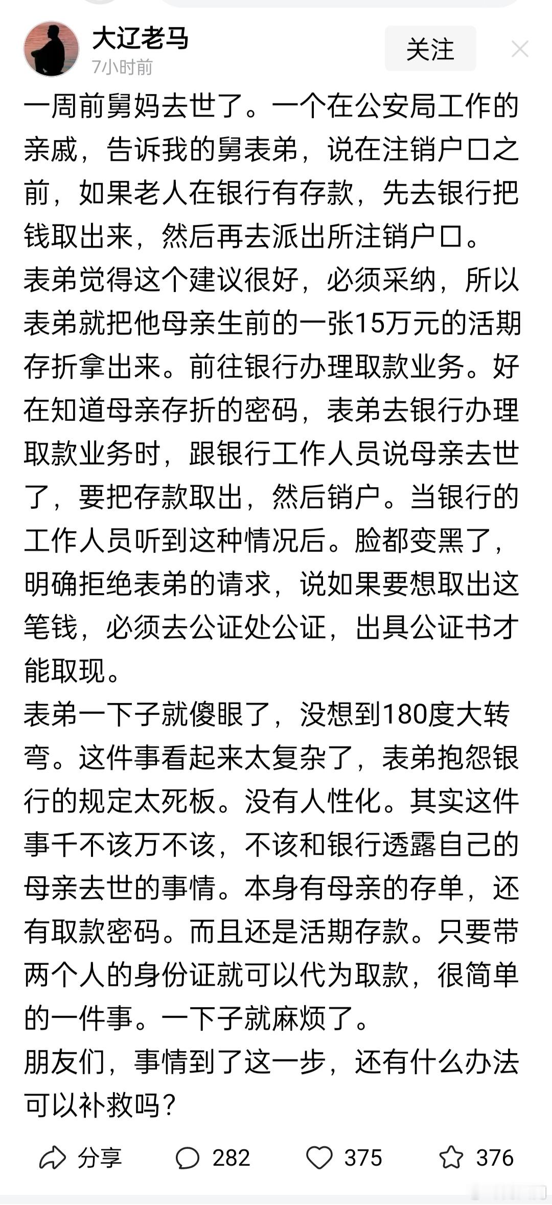 老人去世，如何快速取出老人的银行存款？关键点是不要跟银行说老人去世的事。 ​​​