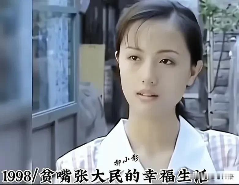 我是从《贫嘴张大民的幸福生活》里认识朱媛媛的！她演的李云芳既聪慧又接地气，把小媳