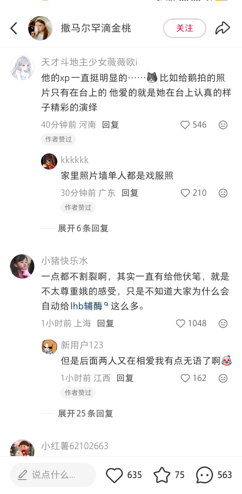 主角编剧疯了一打开红薯也刷到吐槽帖了，有的人觉得真实，有的人觉得🤢到了，有的人