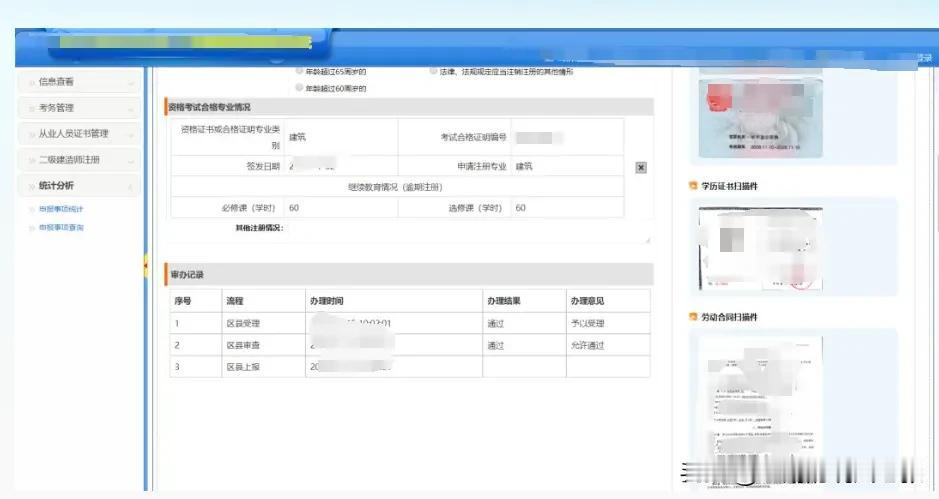 通常跟你要的三件扫描件不用单给了（身份证、毕业证、证书资格证），跟你要的人说:一