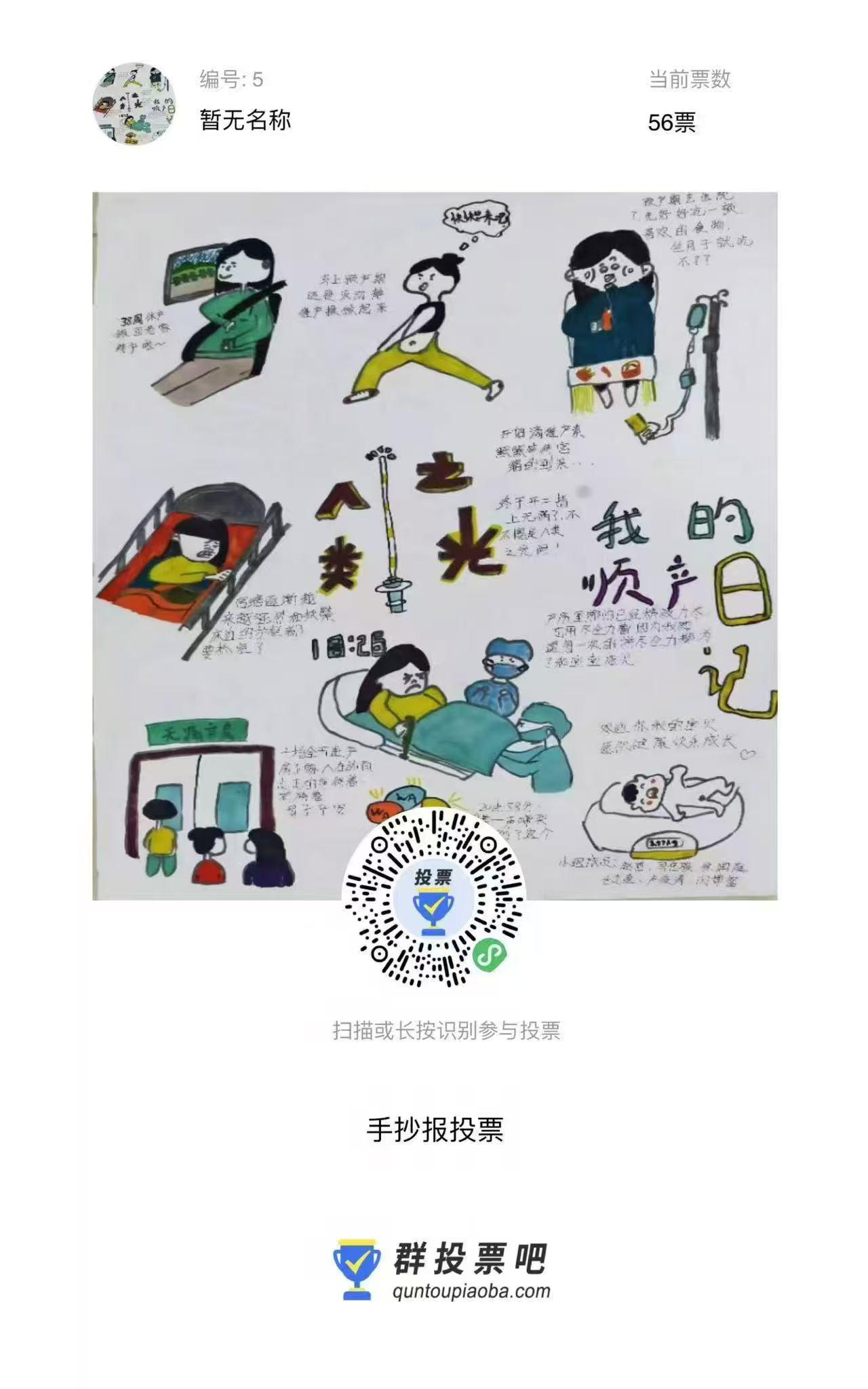 条友们来帮个忙，微信打开图一，点击投票，帮我上小学的小姨子投票，女朋友发给我的任