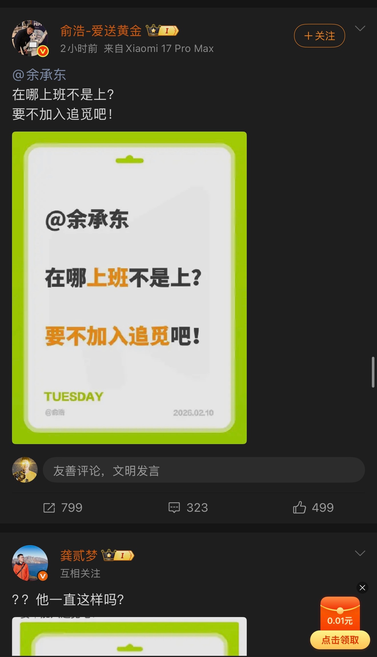 追觅老哥这是找到流量密码了？？？ 