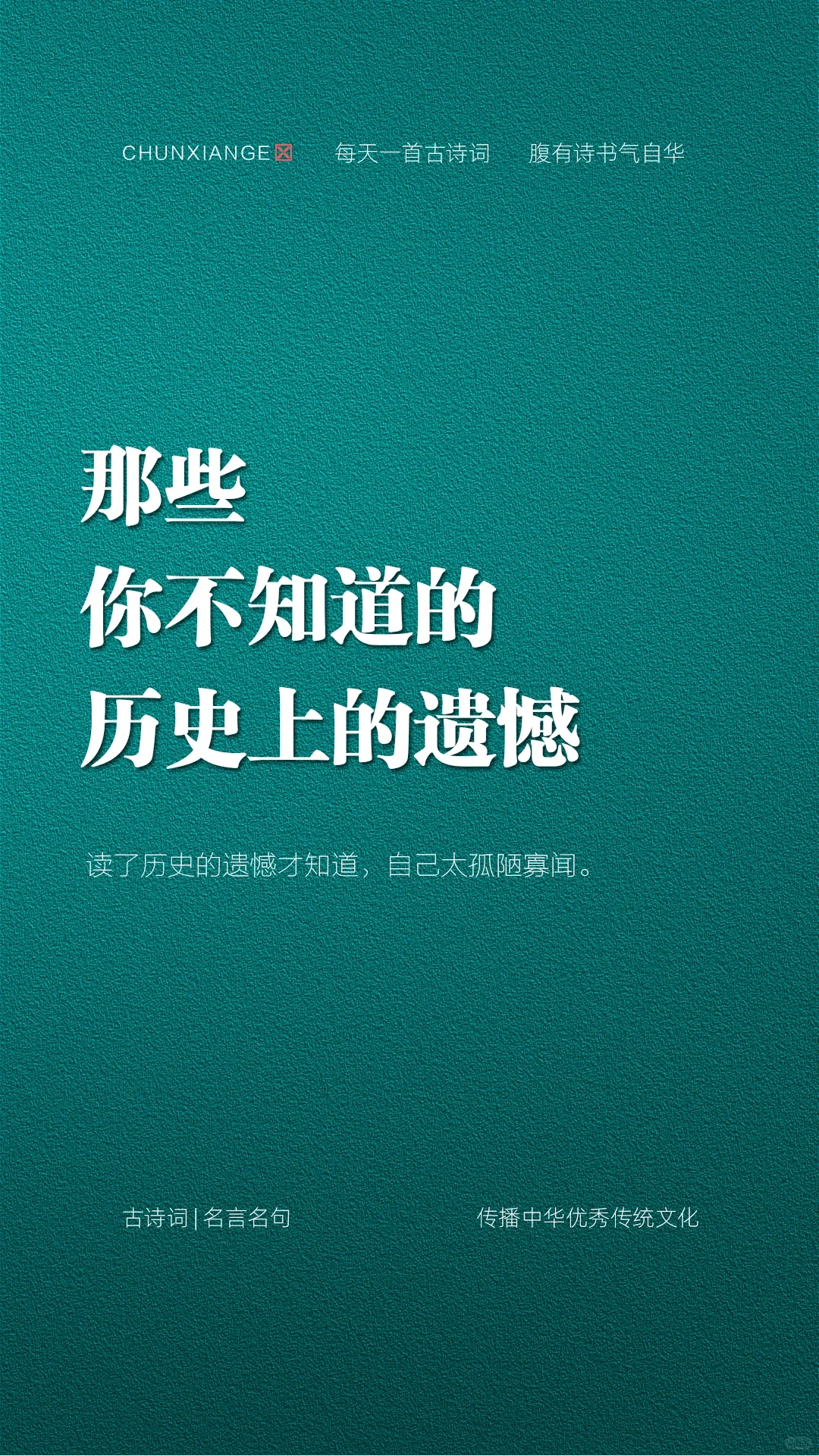 那些你不知道的历史上的遗憾